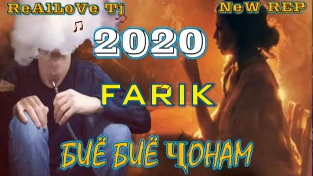 Ин реп натури Ютуба кафонд Farik $( Биё Биё чонам)