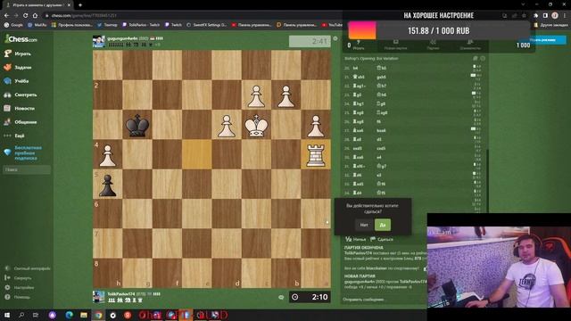 Chess com (Live chat) смотреть онлайн