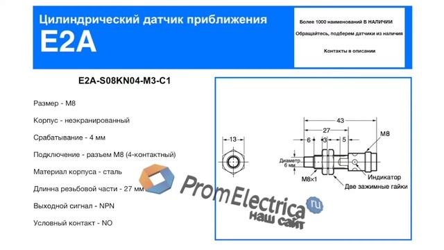 E2A-S08KN04-M3-C1 Индуктивный датчик M8, NPN, дистанция 4, корпус сталь, Omron смотреть онлайн
