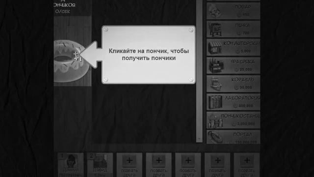 Играю в пончики 1# смотреть онлайн