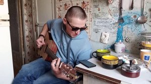 Со мной моя нежность • Чайф • Кавер на кухне