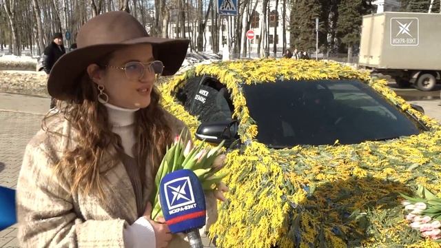 «Мимозомобиль» в центре Воскресенска дарил улыбки женщинам накануне праздника смотреть онлайн