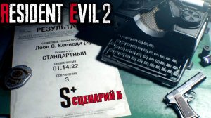 Леон сценарий Б Спидран 1:14:22 Ранг S+ Стандарт Resident evil 2 remake полный разбор