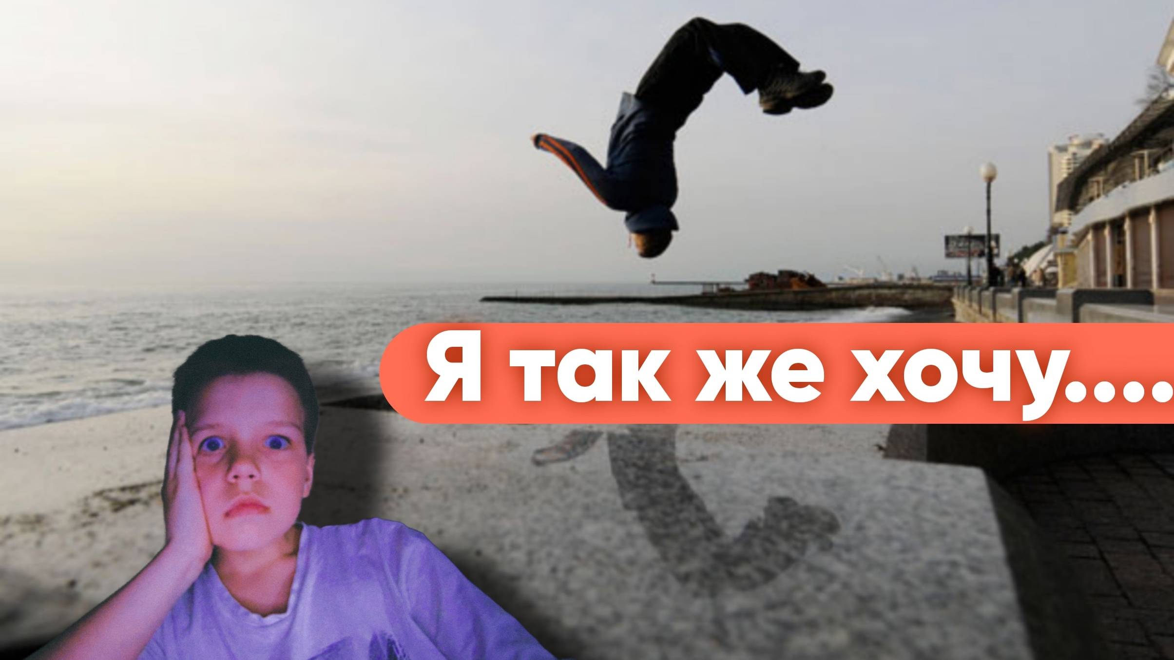 ПОИГРАЛ В ГОД ОВ ВАР ИГРАЮ В ПАРКУР