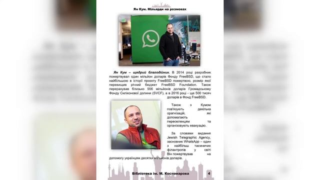 Ян Кум. Мільярди на розмовах | Наші видання