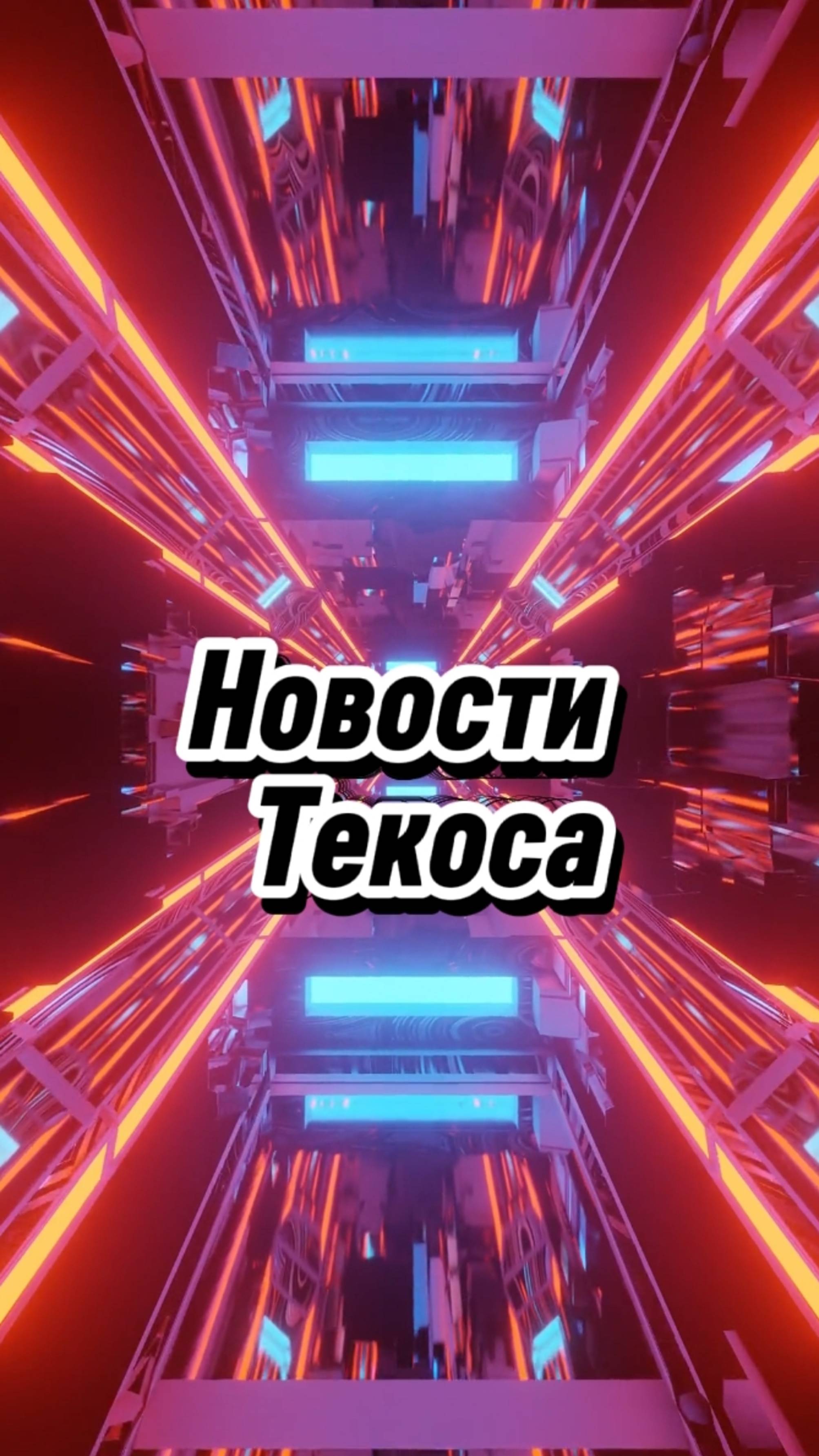 ″Новости села″