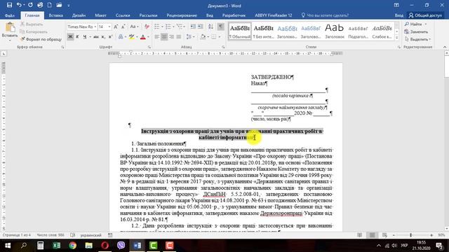 Як легко оформити посадові інструкції вчителя смотреть онлайн