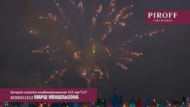 БСК0311212 МАРШ МЕНДЕЛЬСОНА