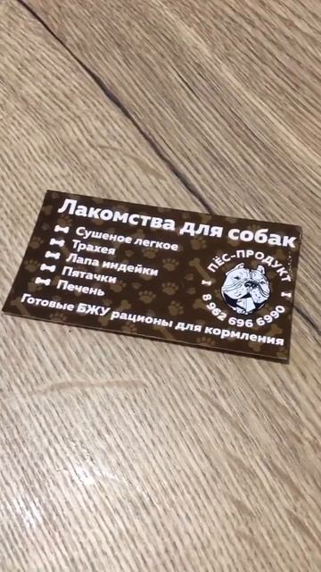 Сушеные лапы индейки для собак! ПЁС ПРОДУКТ натуральные лакомства #вкусняшкидлясобак #собаки #dog