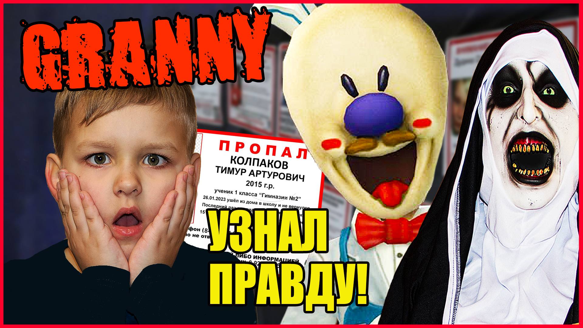 УЗНАЛ ПРАВДУ! МОРОЖЕНЩИК ПОХИЩАЕТ ДЕТЕЙ! смотреть онлайн