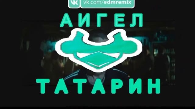 АИГЕЛ - Татарин (LARNEL W EDM REMIX) смотреть онлайн
