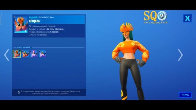 Отправляю скин КЕТЦАЛЬ за 1200 вбаксов!!! Фортнайт подарки!!!