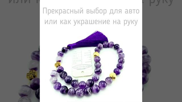 Четки из натурального камня аметист 30 бусин, четки в машину, на руку - DecoStone смотреть онлайн