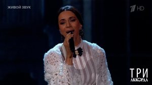 Зара - "Белой акации гроздья душистые". Три аккорда. Фрагмент выпуска от 20.04.2025