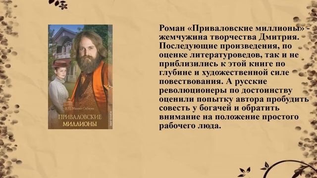 Живая нить Мамина - Сибиряка