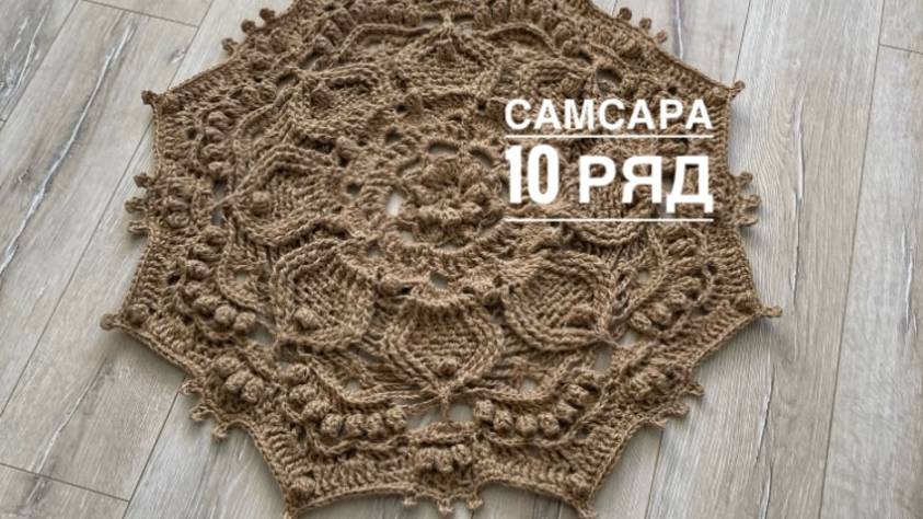 Ковер "Самсара" 10 ряд. Бесплатный мастер-класс смотреть онлайн
