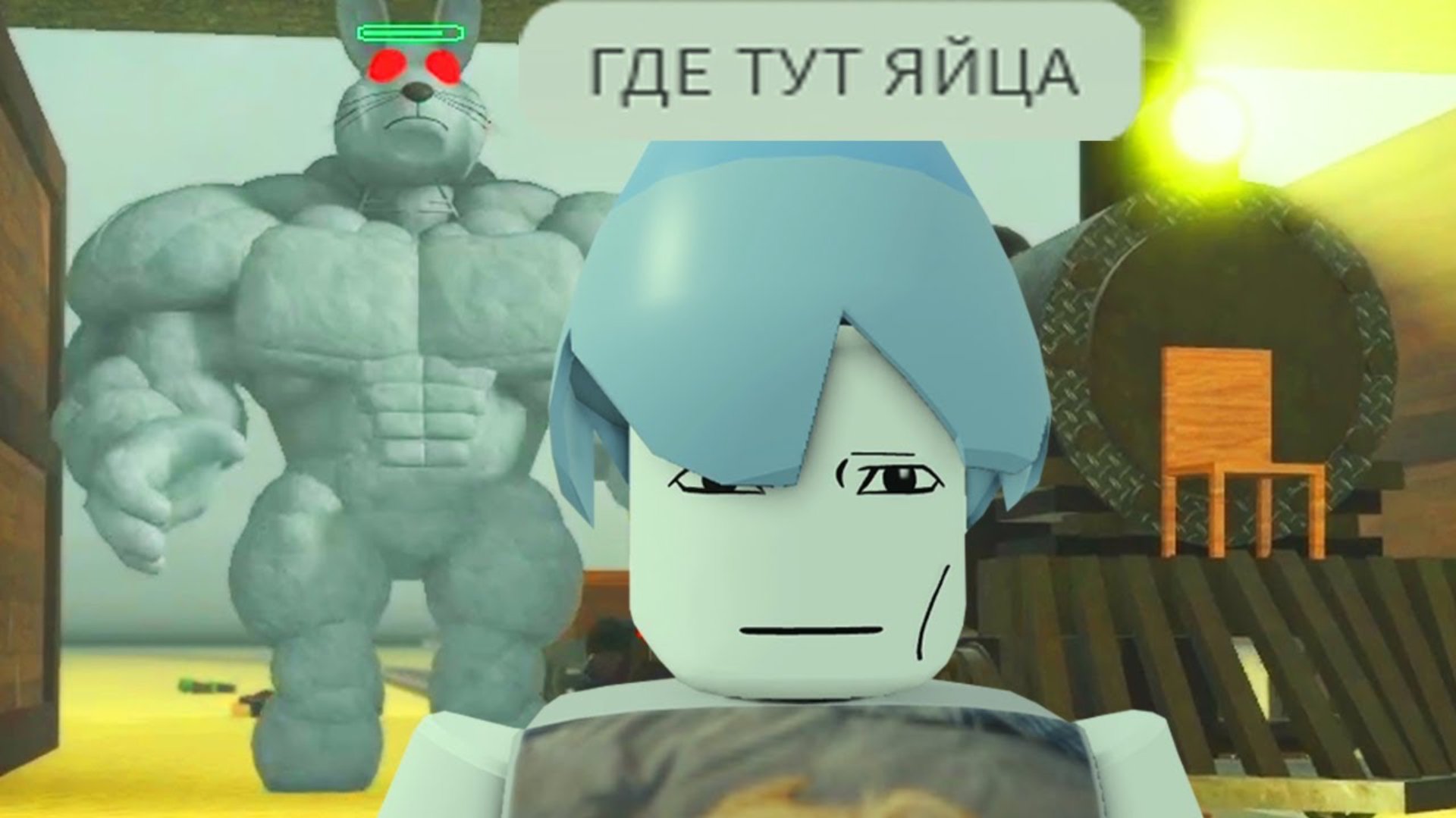 роблокс мертвые рельсы пасочка...