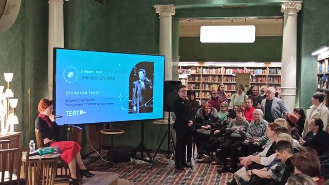 Встреча с актрисой Молодежного театра на Фонтанке Эмилией Спивак в Доме книги смотреть онлайн
