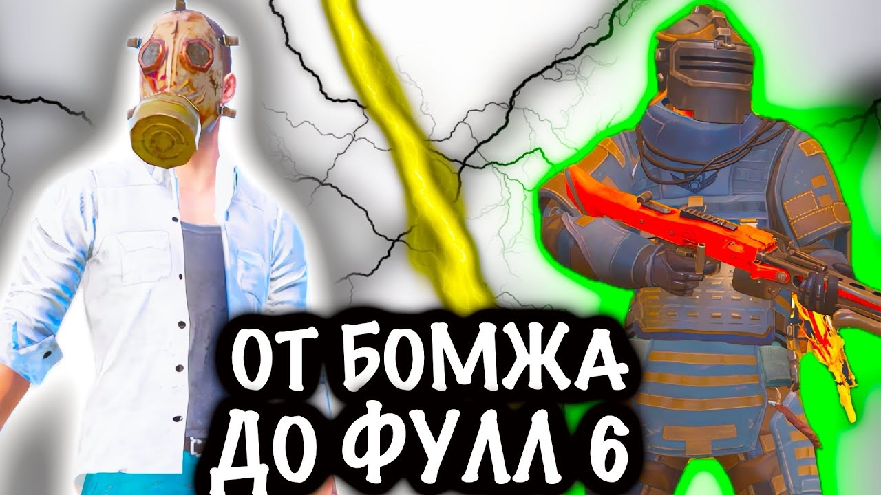 ОТ БОМЖА до ФУЛЛ 6! | 7 КАРТА МЕТРО Рояль | Metro PUBG Mobile смотреть онлайн