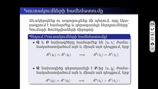 YSU, Financial Math 1, Spring 2020, Lecture 05, part 3 смотреть онлайн