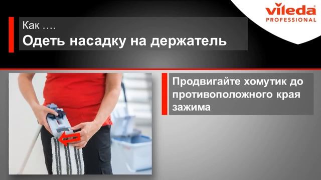 vileda 147593 ultraspeedpro frame смотреть онлайн