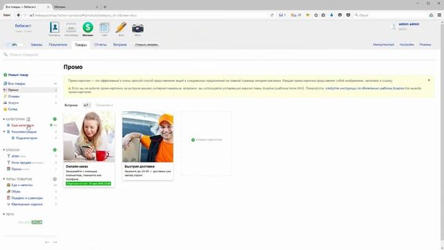 Изменения в темах дизайна в Shop-Script 7 смотреть онлайн