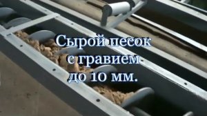 Шнековый лотковый транспортер "Кама"