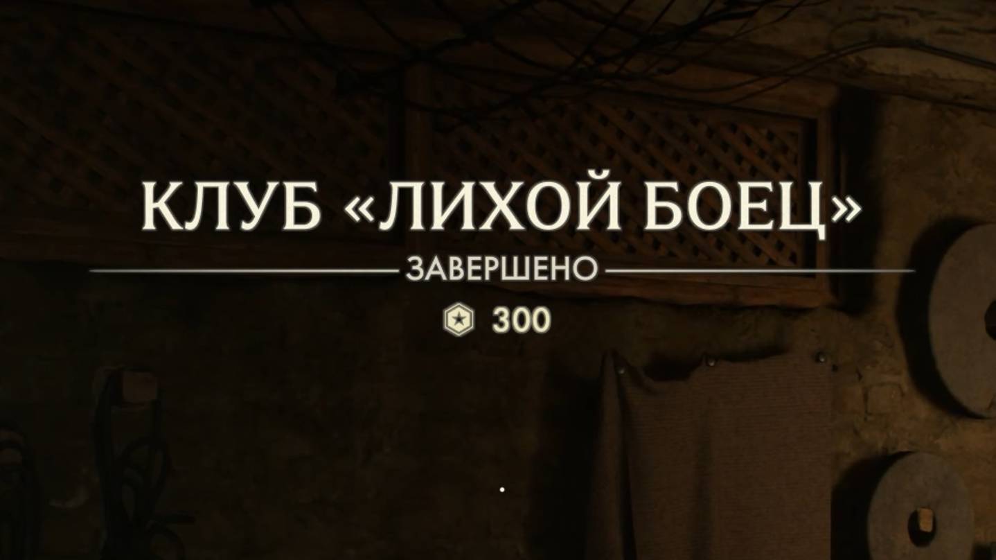 29. Клуб "Лихой боец". Прохождение Индиана Джонс и великий круг (Indiana Jones and the great circle) смотреть онлайн