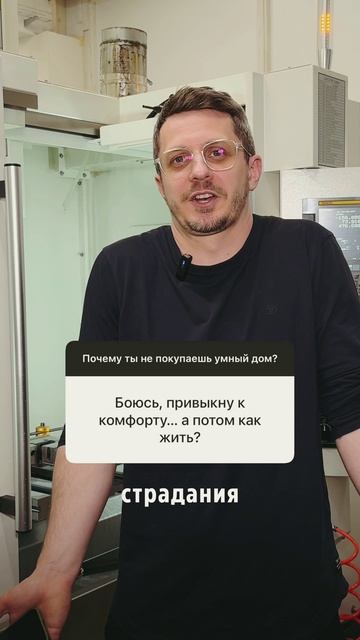 Боюсь привыкнуть к комфорту… смотреть онлайн