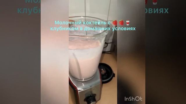 Молочный коктейль с клубникой🥤🍓😋 смотреть онлайн