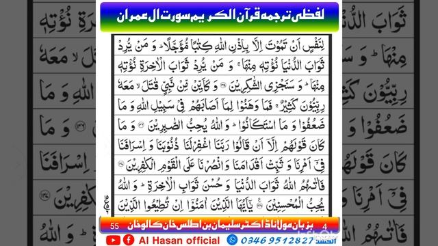 Quran Kareem HD Arabi Ke Sat Pashto Trjuma Al Imran Roko 6 Para 4