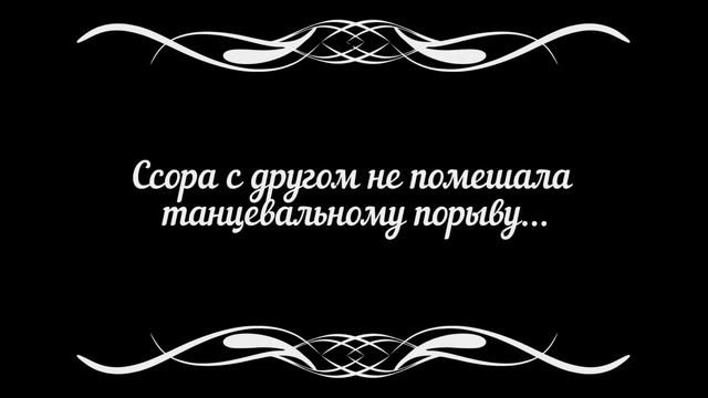 Танцевальный порыв смотреть онлайн