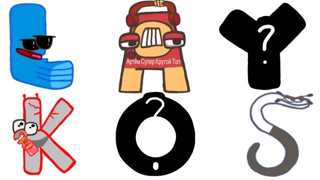 Алфавит Лор в стиле моих друзей, но только буквы Лайкоса (описание) смотреть онлайн