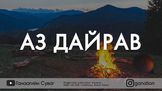 [ХУУЧ ЯРИА#74] Өвгөн Дамдинсүрэнгийн яриа смотреть онлайн