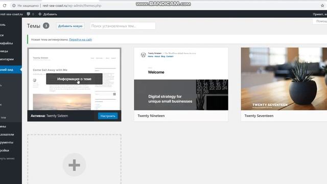Как сменить тему на сайте WordPress смотреть онлайн