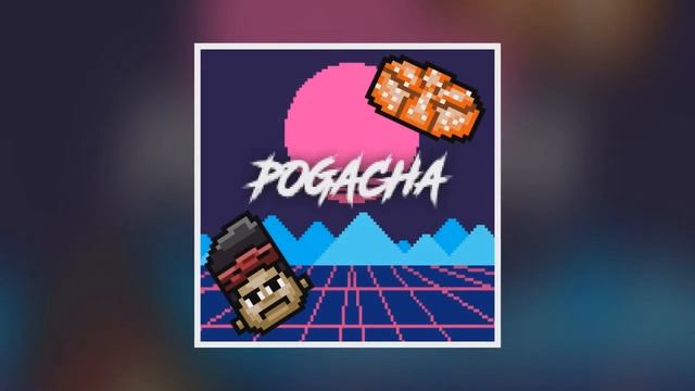 POGACHA - Ей, Погача! (Explicit)