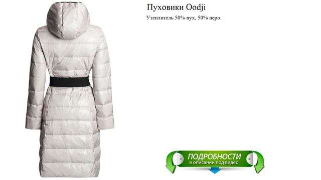 Пуховики Oodji подробный обзор смотреть онлайн