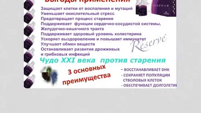 Резерв от Жанес Jeunesse Состав и принцип действия на организм RESERVE™ 1