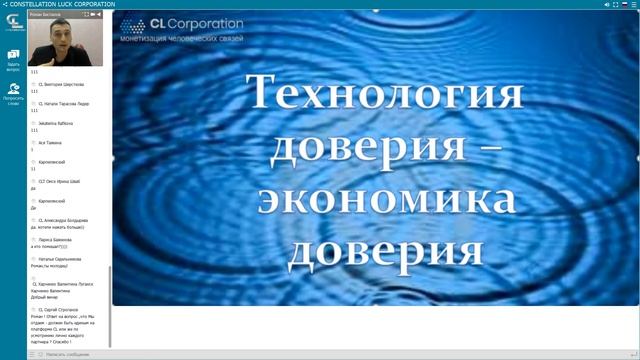 CL ТЕХНОЛОГИЯ ДОВЕРИЯ-ЭКОНОМИКА ДОВЕРИЯ Роман Беспалов 13.02.19