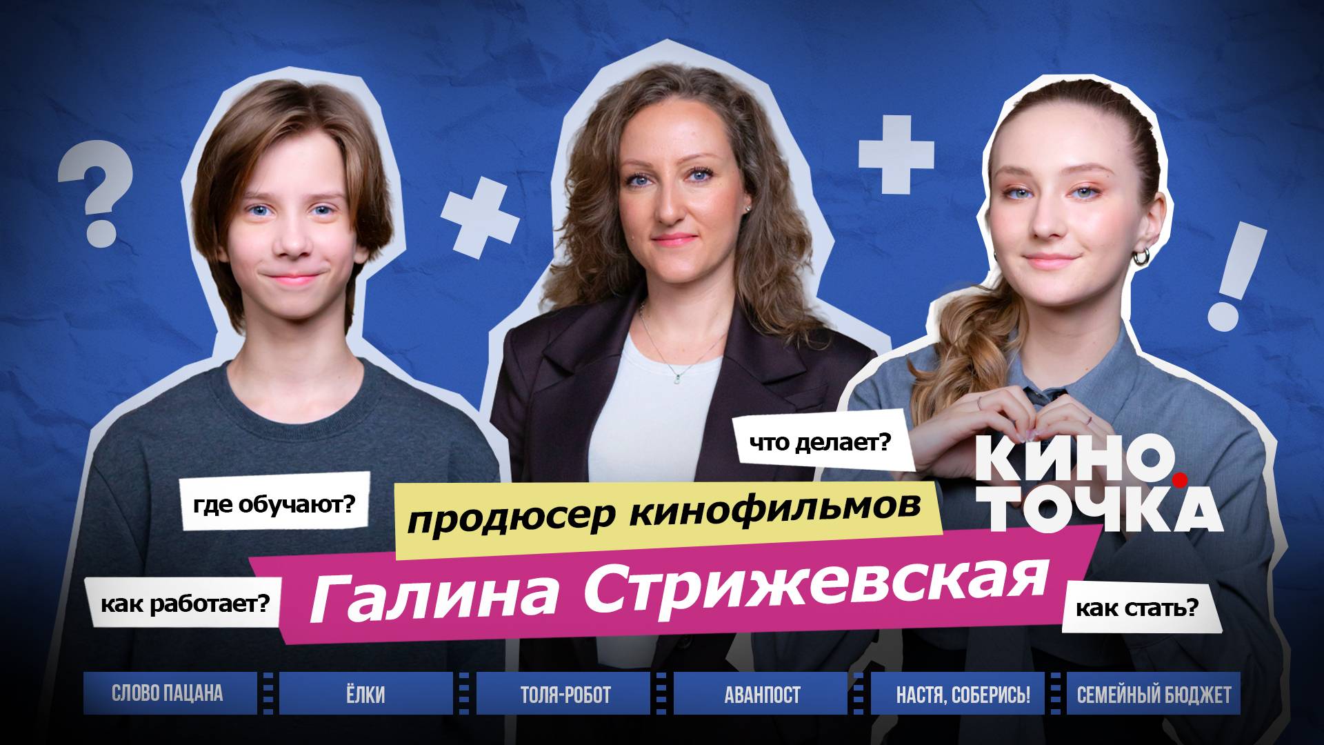 Секреты кино от Галины Стрижевской: как создать "Слово пацана" и работать с Бекмамбетовым 📽️🎬 смотреть онлайн