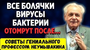 Убери ГРИБЫ из организма, и ПРОЖИВЕТЕ ДОЛЬШЕ и без болезней! Просто пей соду и... Советы Неумывакина