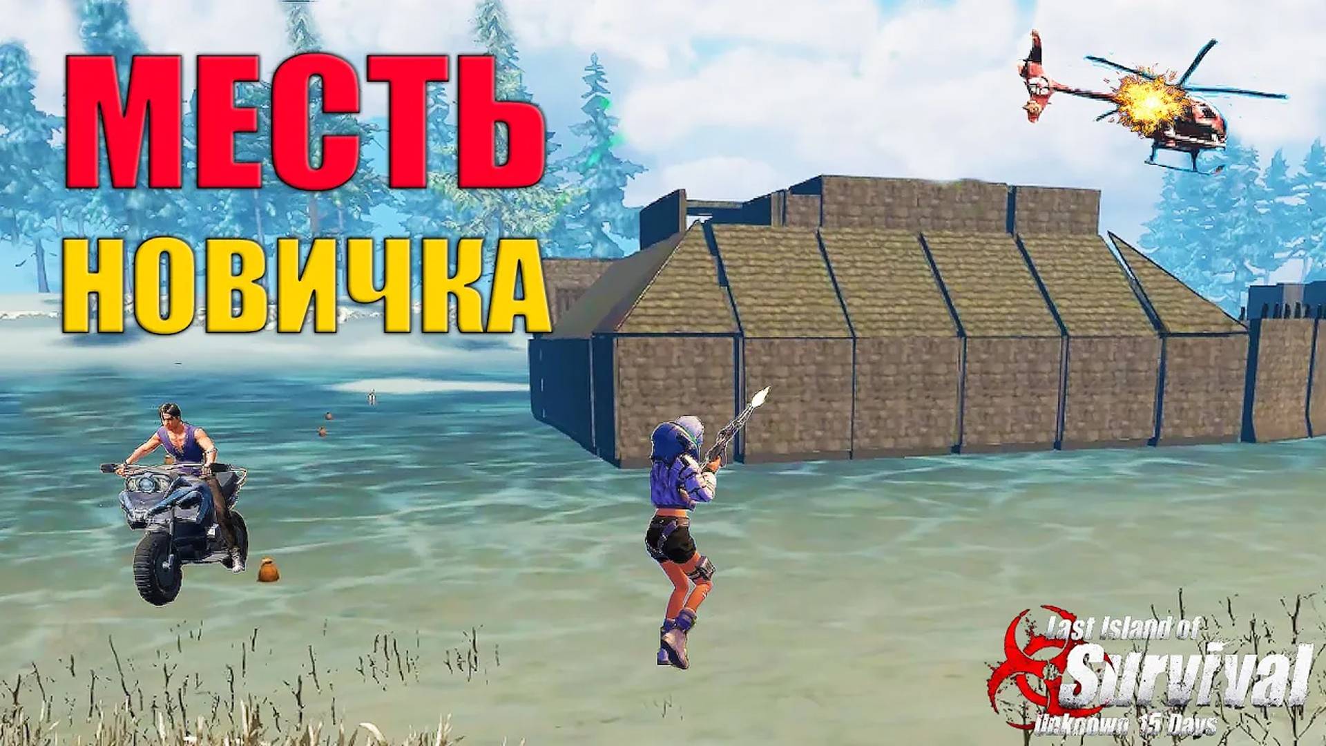 СОЛО ВЫЖИВАНИЕ - МЕСТЬ КЛАНУ ЗА НОВИЧКОВ ➤ Last Island Of Survival #LIOS #rustmobile