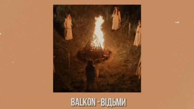 BALKON - Відьми speed up смотреть онлайн