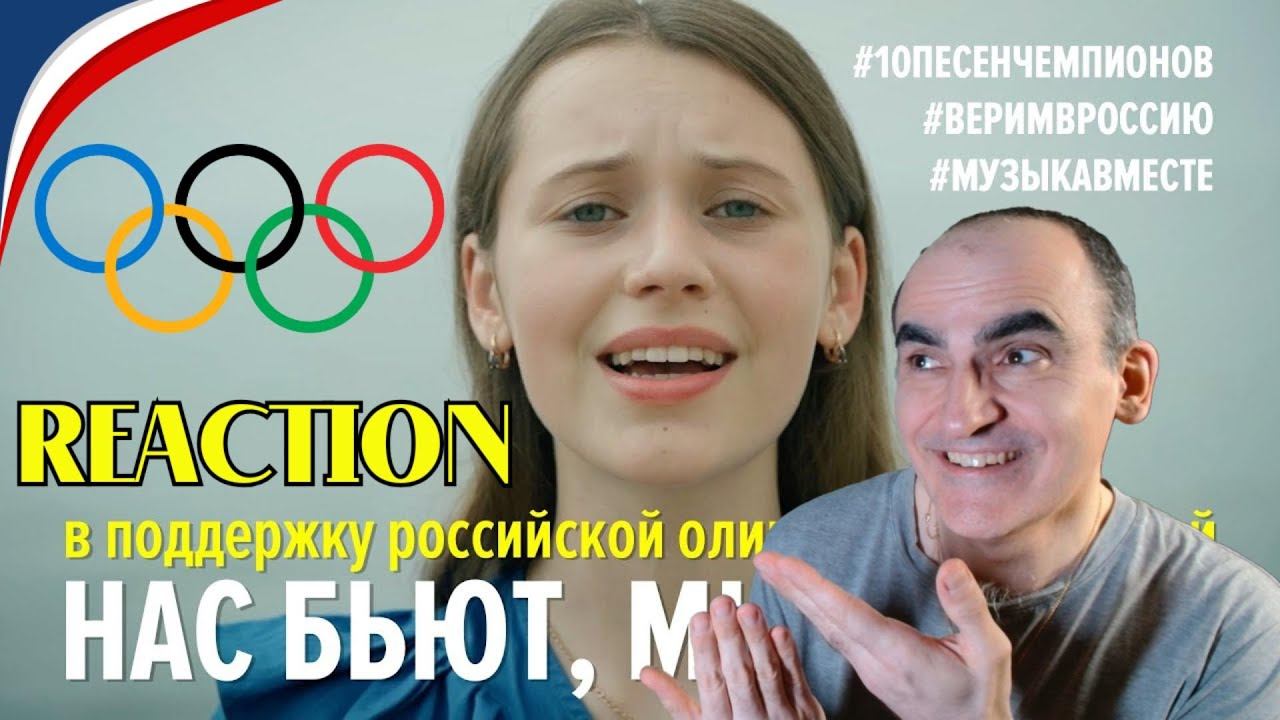 Нас бьют, мы летаем! Флешмоб в поддержку олимпийской сборной.║ Réaction Française ! смотреть онлайн