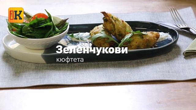 Зеленчукови кюфтета