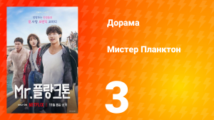 Мистер Планктон 1 сезон 3 серия
