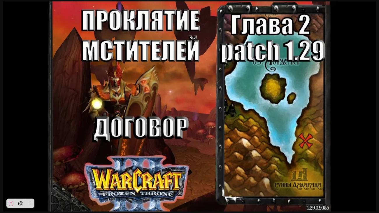 Warcraft 3 TFT: Проклятие Мстителей - Глава 2 Договор (14)