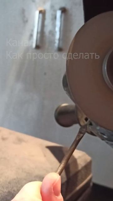Как сделать сверло самому за секунды #shorts смотреть онлайн