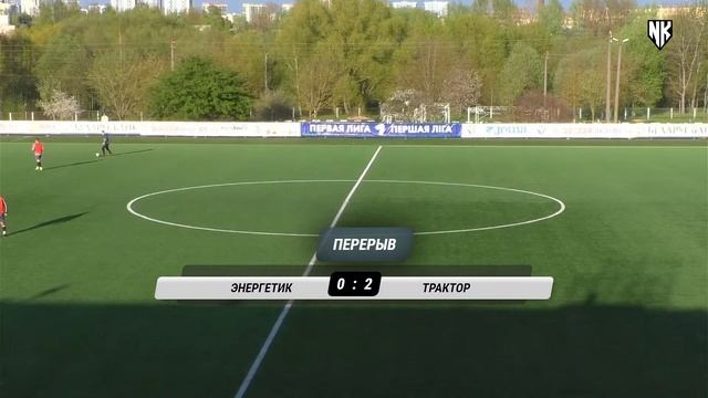 LIVE | ФК "Энергетик" - ФК "Трактор" смотреть онлайн