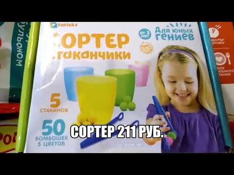 ПОКУПКИ МАГНИТ  с ценами